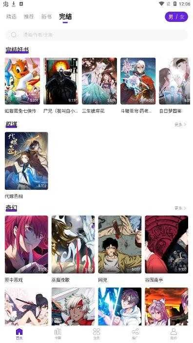16漫画最新免费版