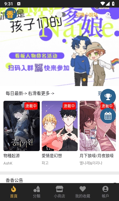 香香腐宅2最新免费版图3