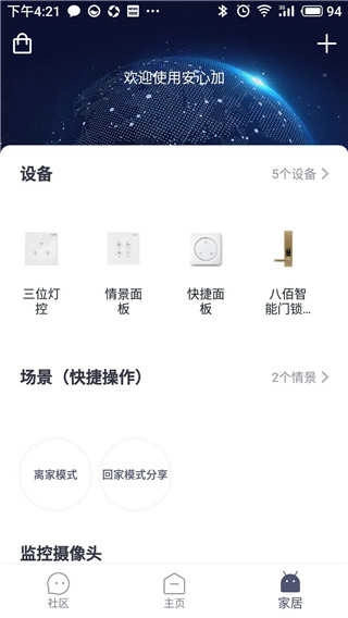 安心加Lite手机最新版图4