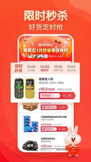 淘宝特价版图2