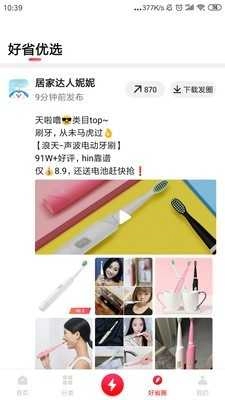 好省免费版图4