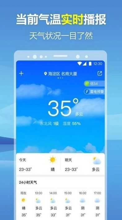 暖心天气预报官方最新版图2