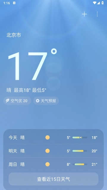 小米澎湃os日历正版图2