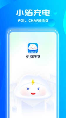 小箔充电安卓直装版图2