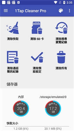 一键清理专家专业版图6