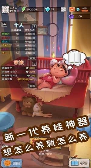 中国式成长99999安卓官方版图2
