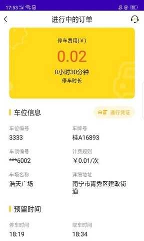 榴车位安卓直装版图2