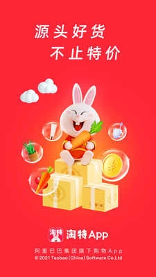 淘特淘宝特价版图3