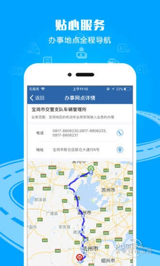 12123交管手机版图3