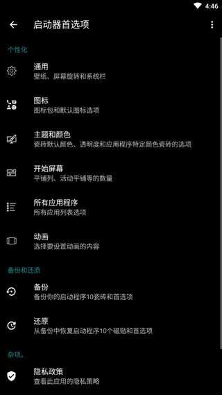 Launcher10付费高级版