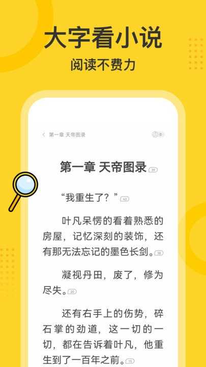 得间大字版-图2