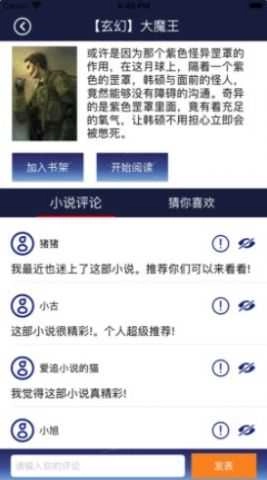 书迷之家安卓直装版图3