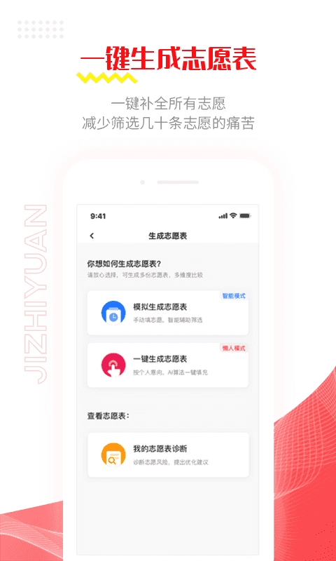 极志愿2026手机正版图3