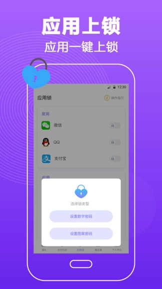 密码锁屏安卓官方版图2