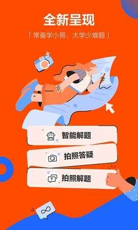 学小易在线搜题入口直装版图3