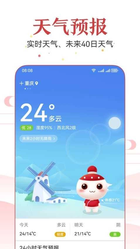 经典万年历老黄历软件手机最新版图3