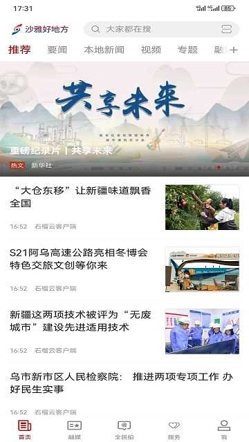 沙雅好地方通用版图3