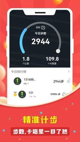 人人走路计步器官方正版图1