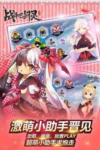 戰(zhàn)斗吧劍靈截圖0