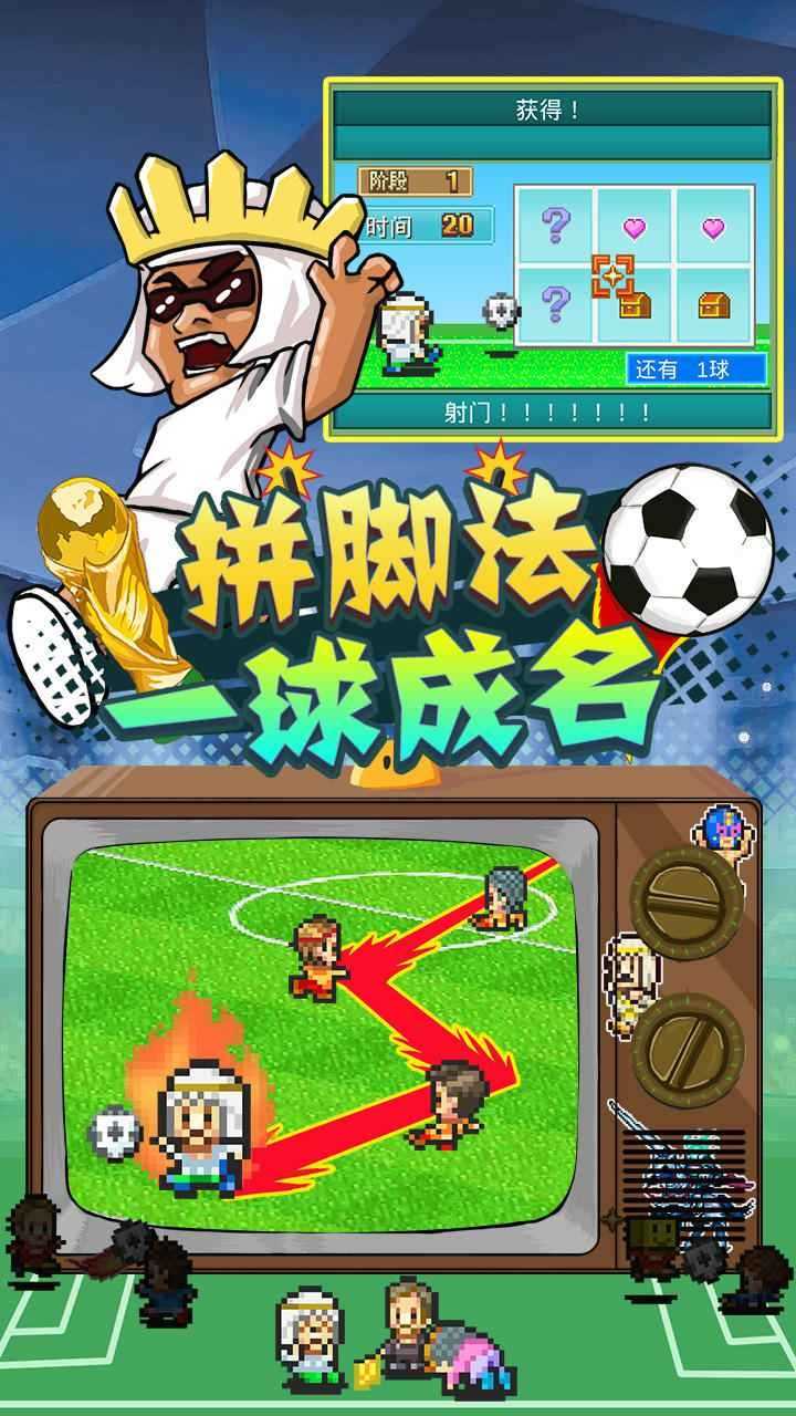 冠军足球物语2离线版
