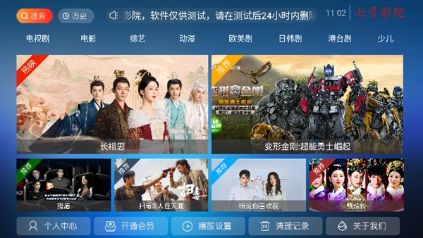 7号影院TV版图3