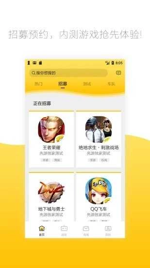先游平台手机版图4