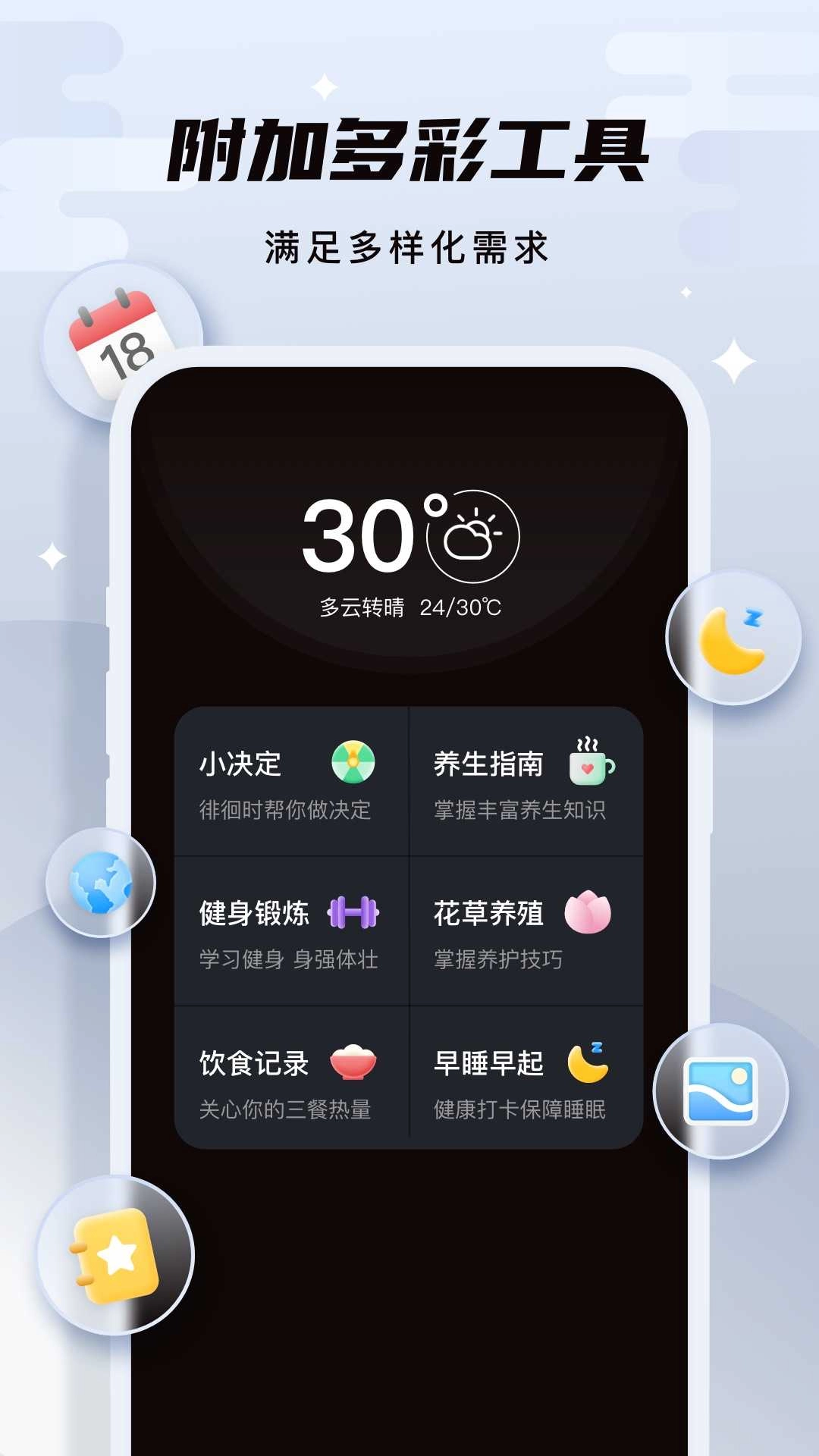 此时天气最新版图3