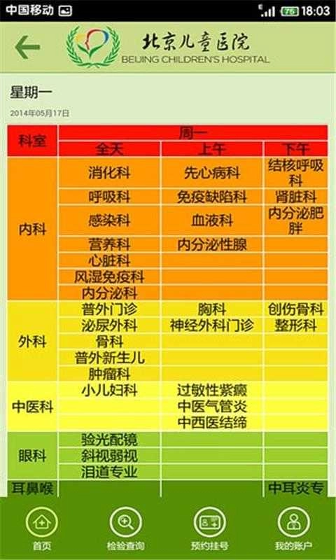 北京儿童医院官方正版图4