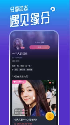MetYou遇见你手机免费版图2