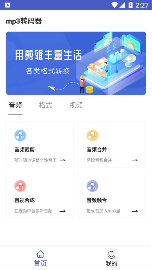 mp3转码器手机免费版图3