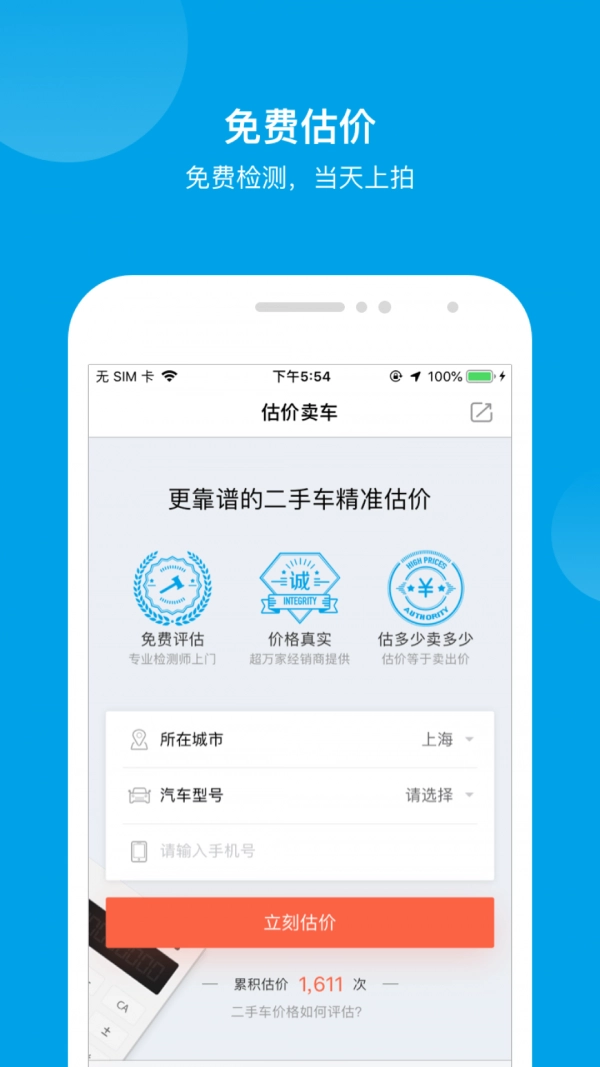 天天拍车安卓版图2