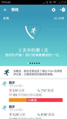fitbit无广告版图3