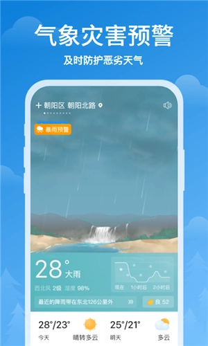 顺心天气