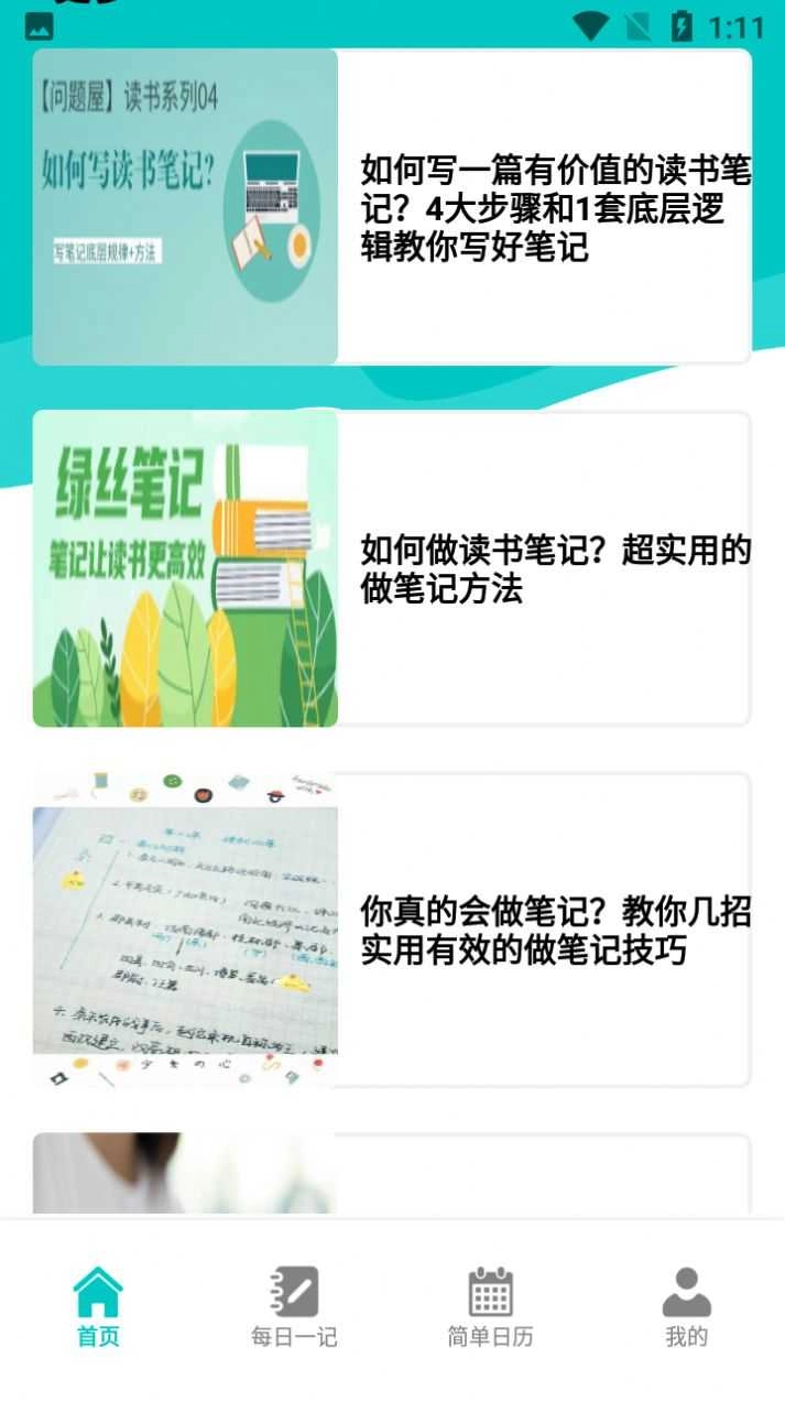 小鱼爱笔记安卓免费版图3
