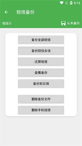 超级备份解锁高级版图3
