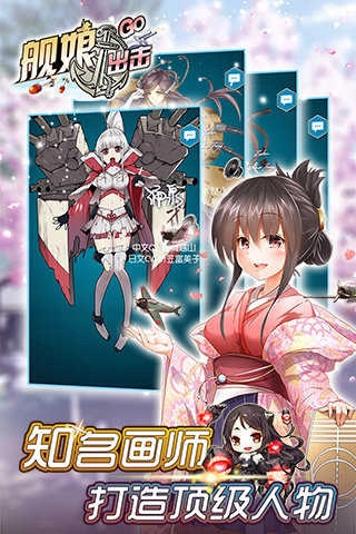 舰娘出击游戏安装包