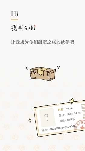 suki云养宠免费版图3
