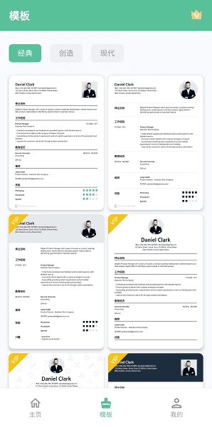 Resume Builder解锁VIP版图2