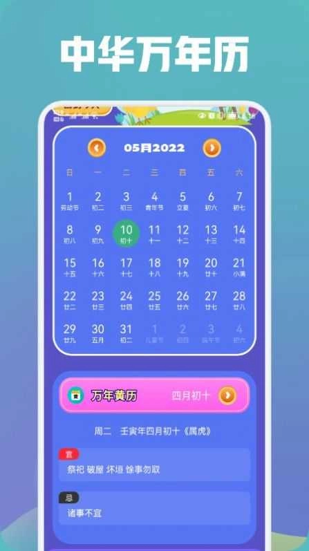 中华万年历大师手机版图2