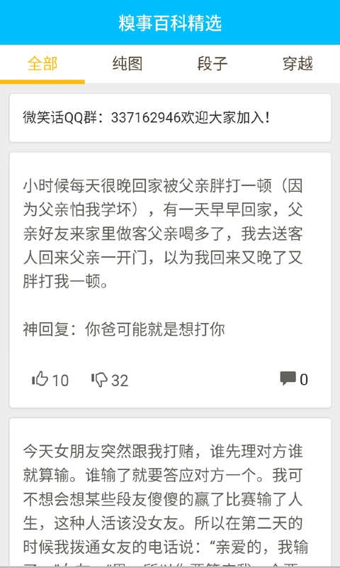 糗事百科安卓官方版图2