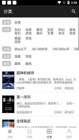 老书迷安卓版图3