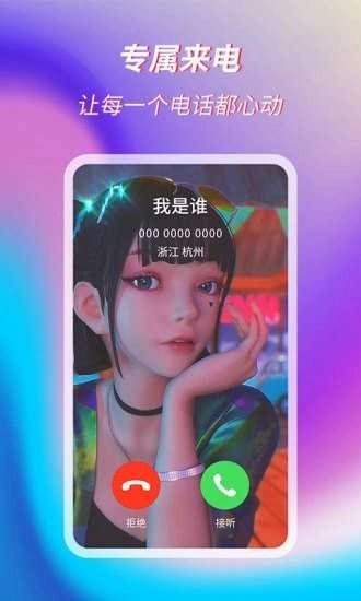 萌音来电秀官方版图3