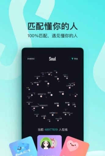 灵魂soul软件手机正版图2