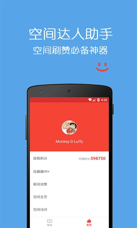 空间达人刷赞神器直装版图2