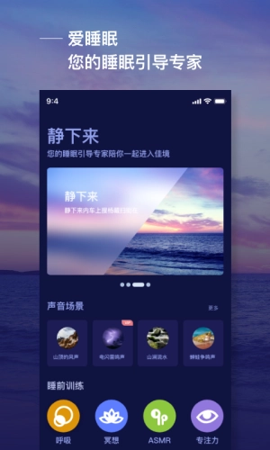 爱睡眠手机正版图4