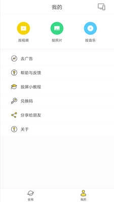 快点投屏纯净版图3