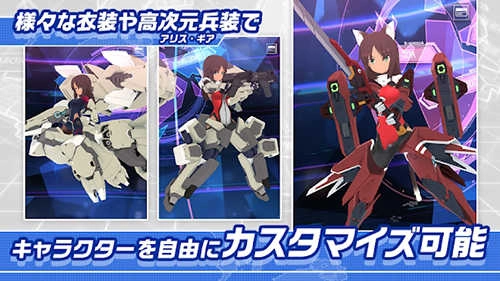 机战少女alice日服安卓直装版图2