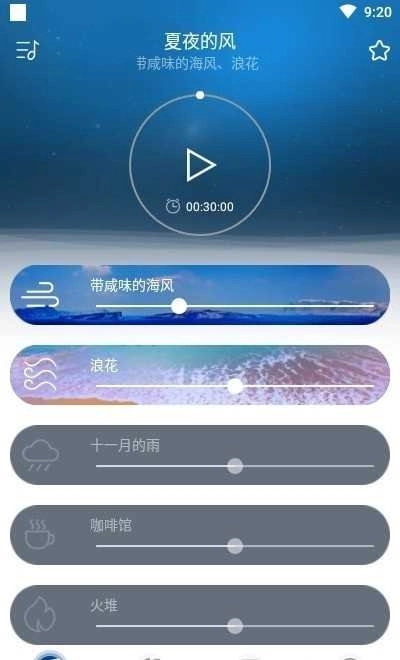 宝宝睡眠安卓免费版图2