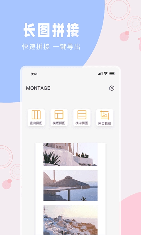 一键长图拼接大师