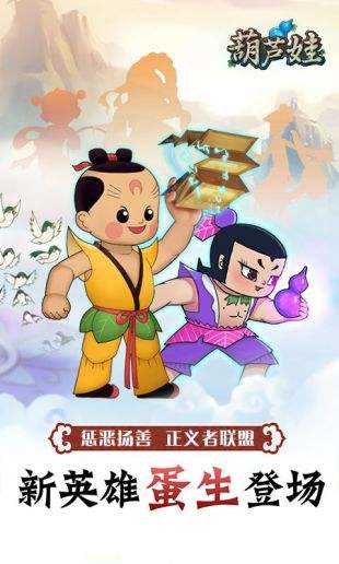 葫芦娃兄弟无敌版
